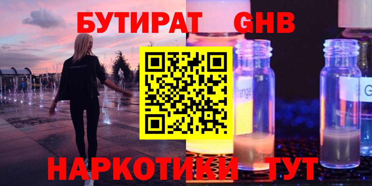 Бутират 1.4BDO  Вход с VPN  Малгобек 
