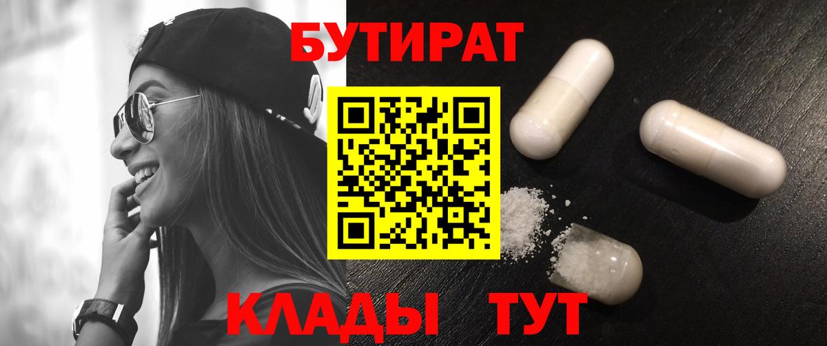БУТИРАТ вода Малгобек