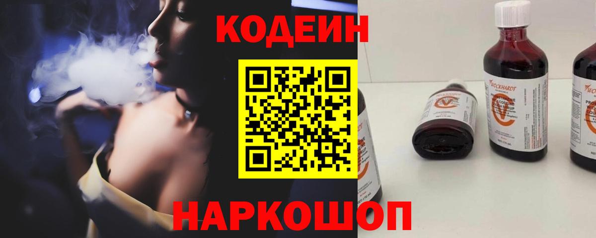 Codein Purple Drank  Кодеиновый сироп Lean напиток Lean (лин)  Вход с VPN  Малгобек 