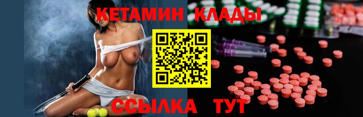 КЕТАМИН VHQ  Вход с VPN  Малгобек 
